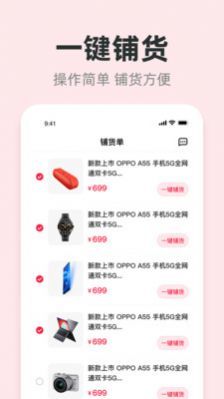 进货保手机软件app截图