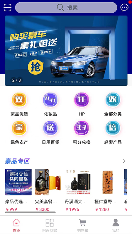 豪品优选手机软件app截图