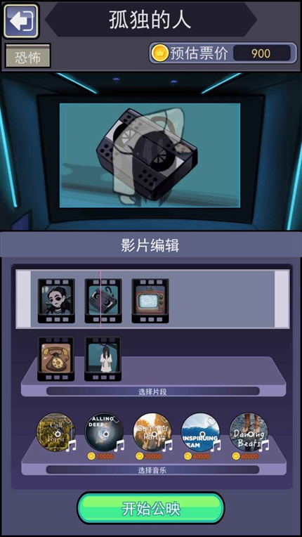 恐怖片模拟器手游app截图