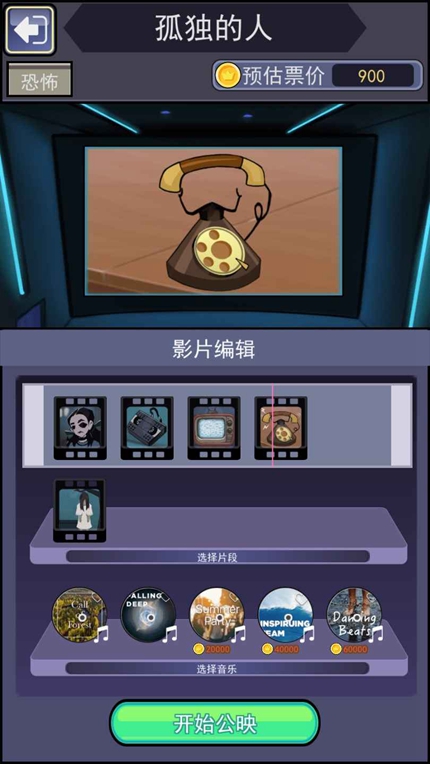 恐怖片模拟器手游app截图