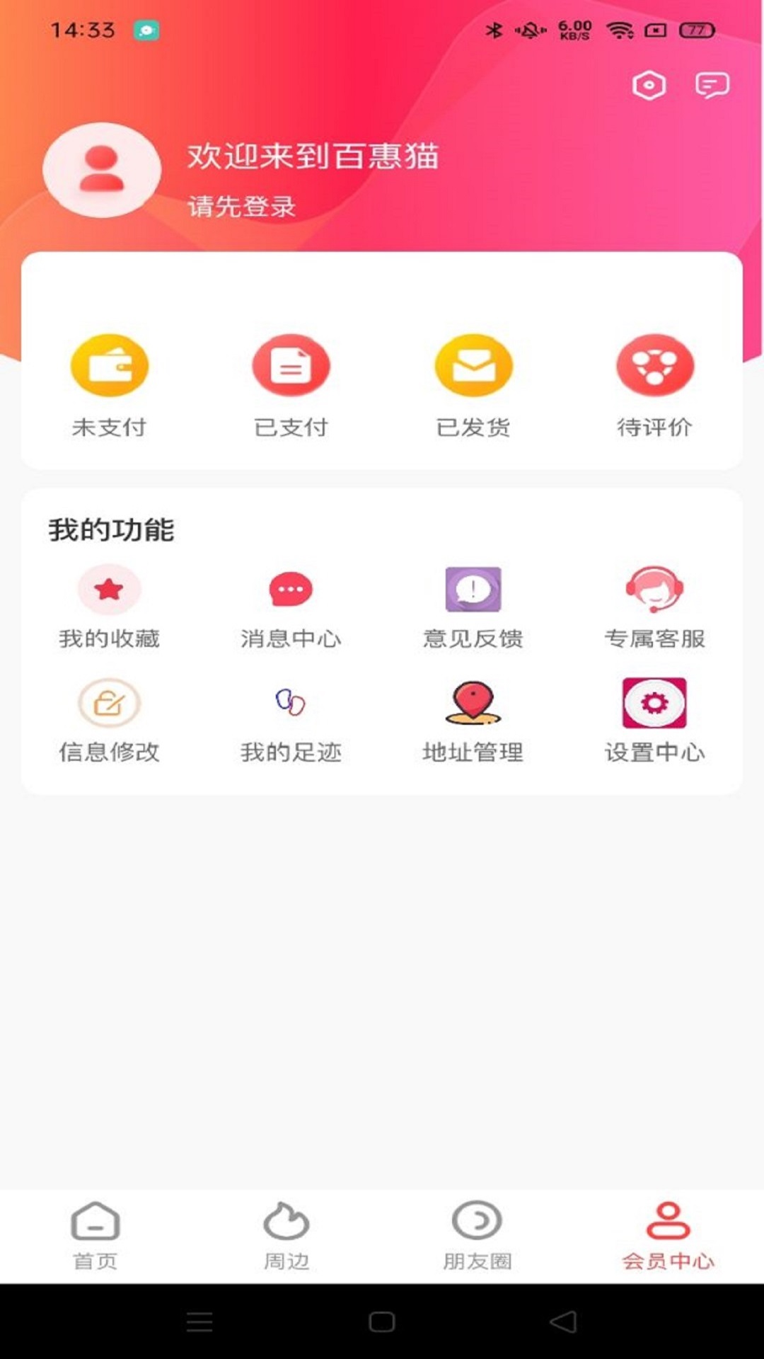 百惠猫2022手机软件app截图