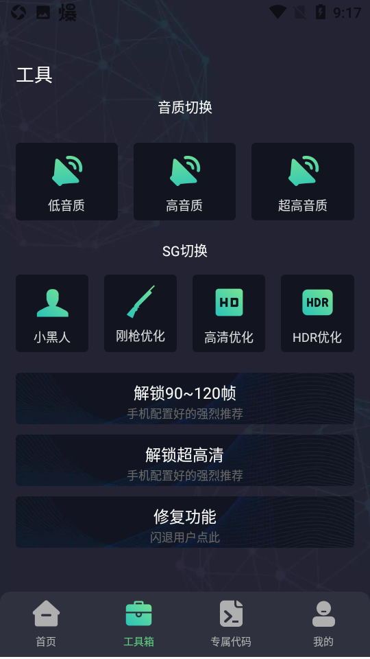 初阳画质助手120帧手机软件app截图