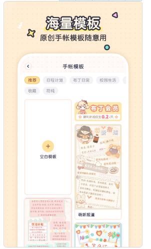 布丁手帐手机软件app截图