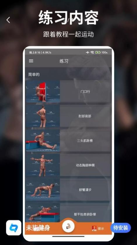 未柒健身手机软件app截图