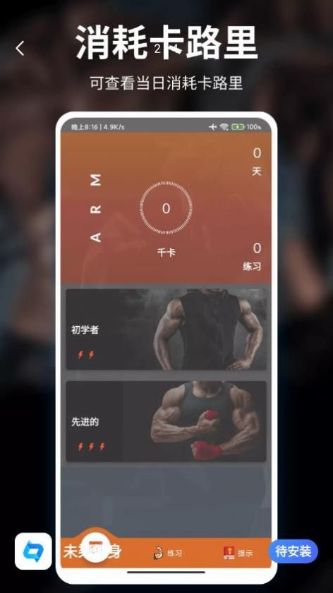 未柒健身手机软件app截图