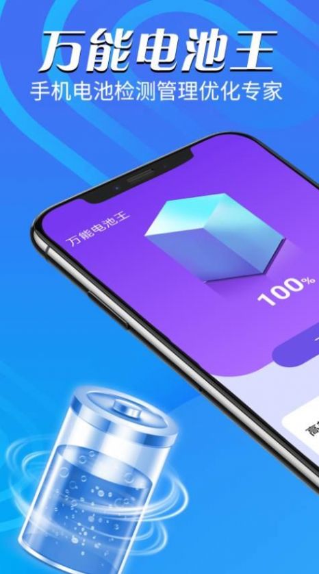 鸣鸣万能电池王手机软件app截图