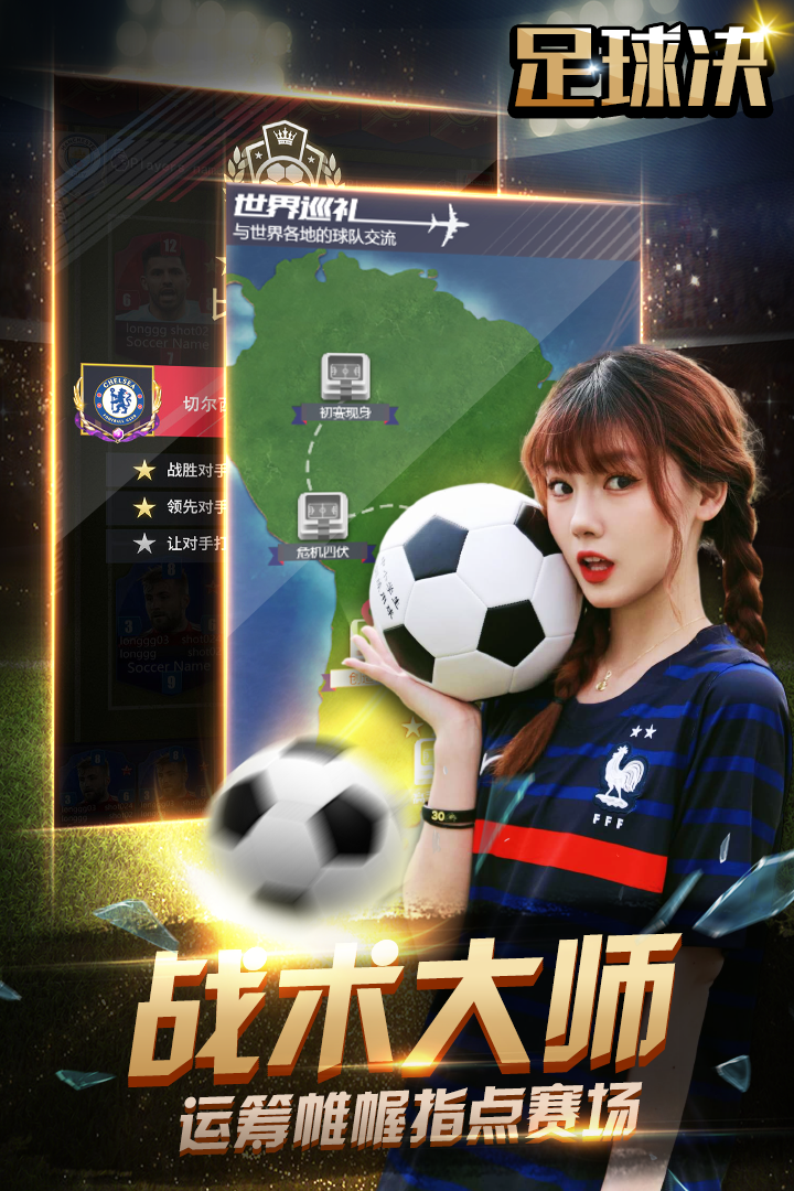 足球决手游app截图