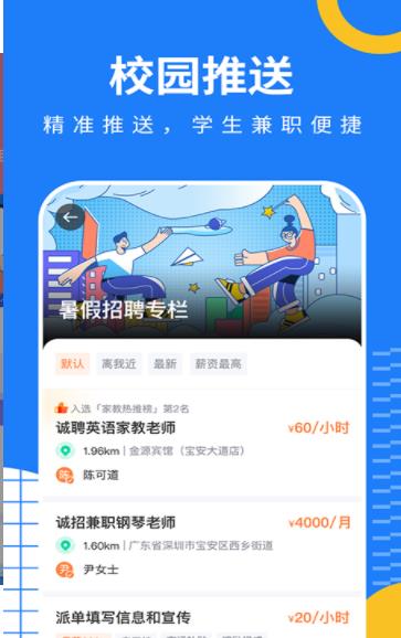 陶米乐兼职手机软件app截图
