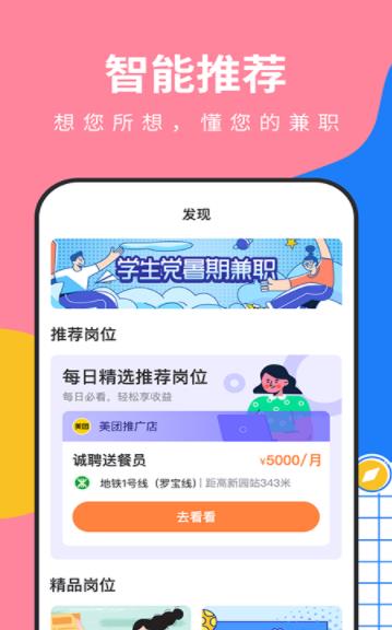 陶米乐兼职手机软件app截图