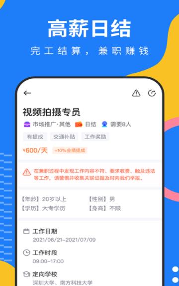陶米乐兼职手机软件app截图