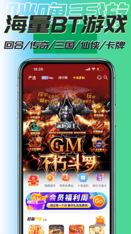 咪噜游戏bt手游平台手机软件app截图