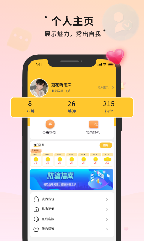 附近约伴手机软件app截图