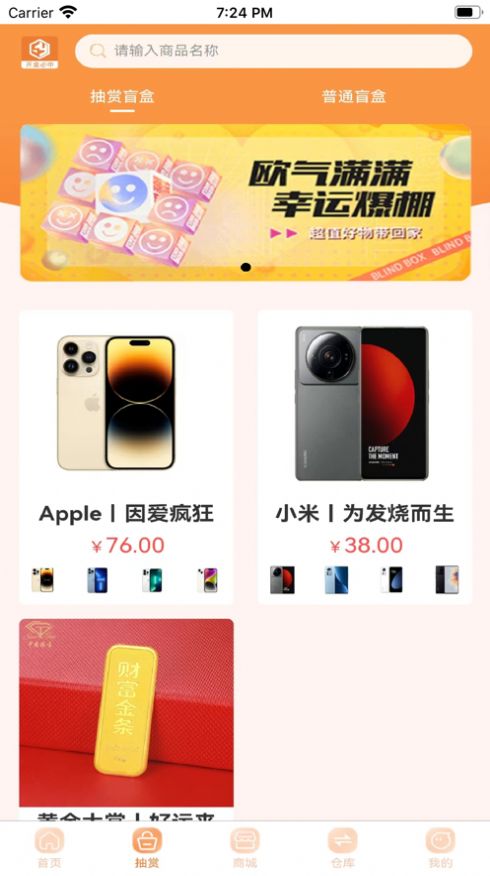 闪耀潮盒手机软件app截图