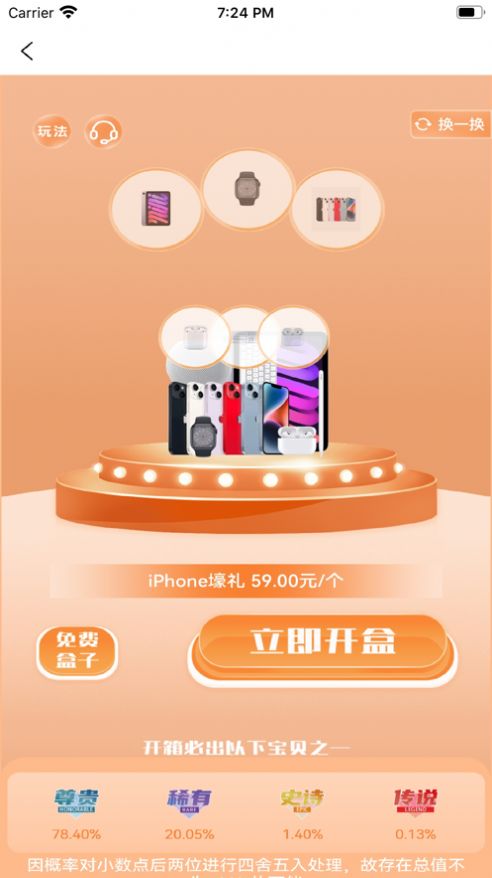 闪耀潮盒手机软件app截图