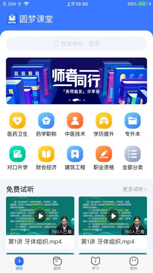 职考联盟手机软件app截图