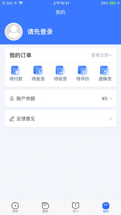 职考联盟手机软件app截图