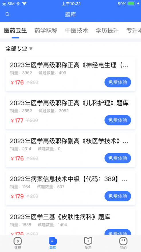 职考联盟手机软件app截图