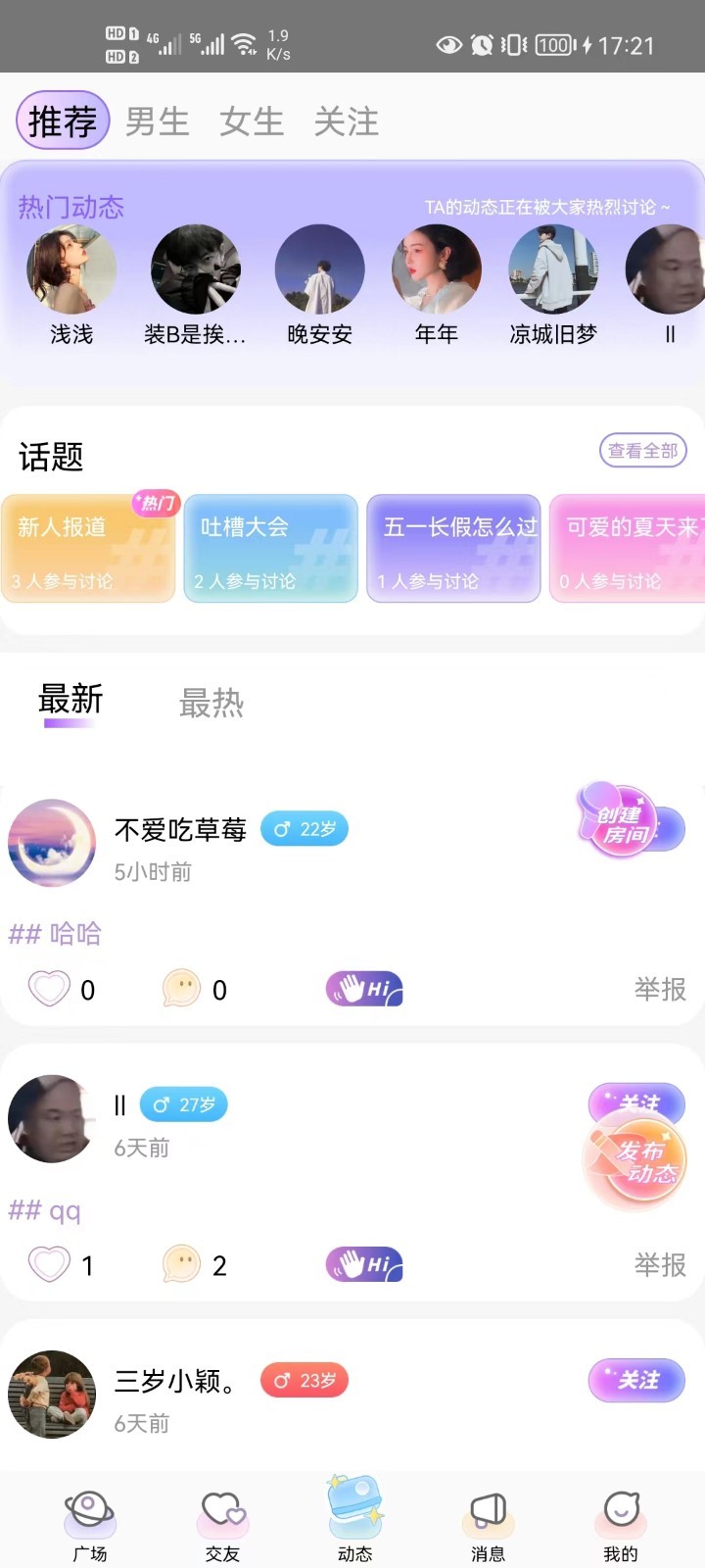 蜜逗语音手机软件app截图