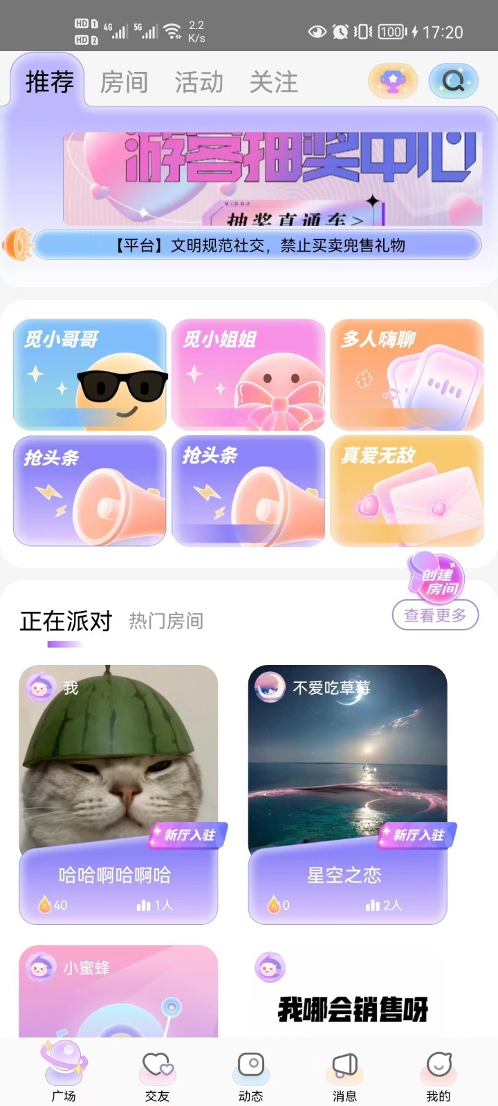 蜜逗语音手机软件app截图