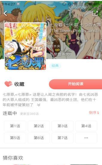 小柒追漫画最新版下载手机软件app截图