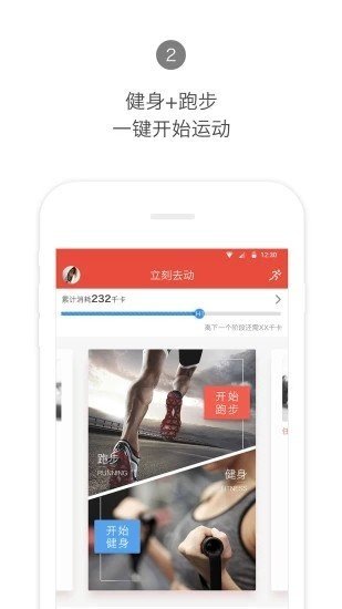 合运动手机软件app截图