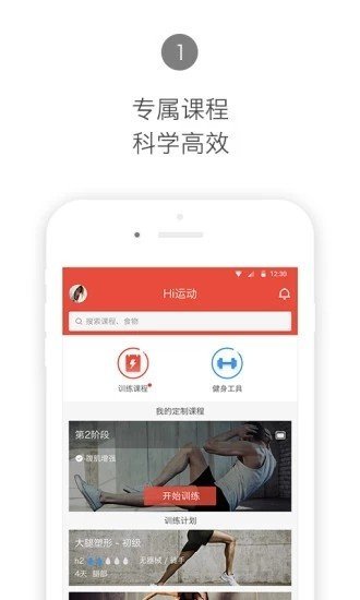 合运动手机软件app截图