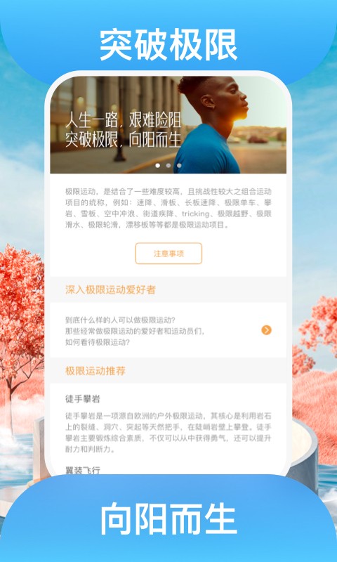 益路向阳手机软件app截图