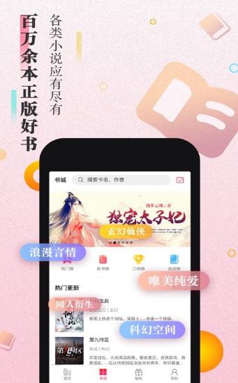 太阳小说手机软件app截图