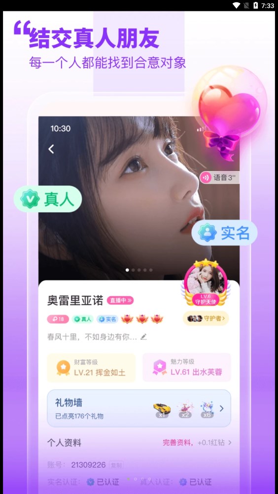 甜梦交友手机软件app截图