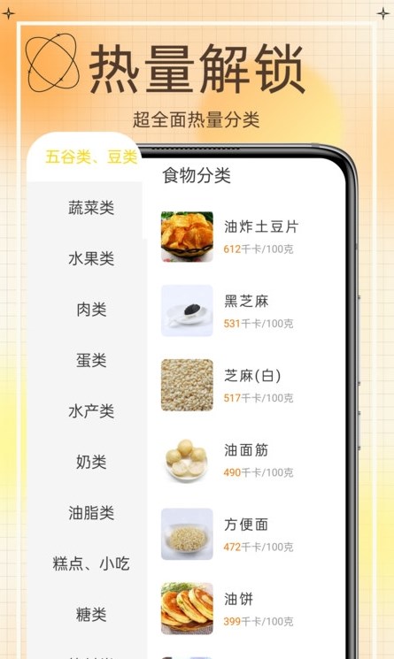 热量减肥食谱手机软件app截图