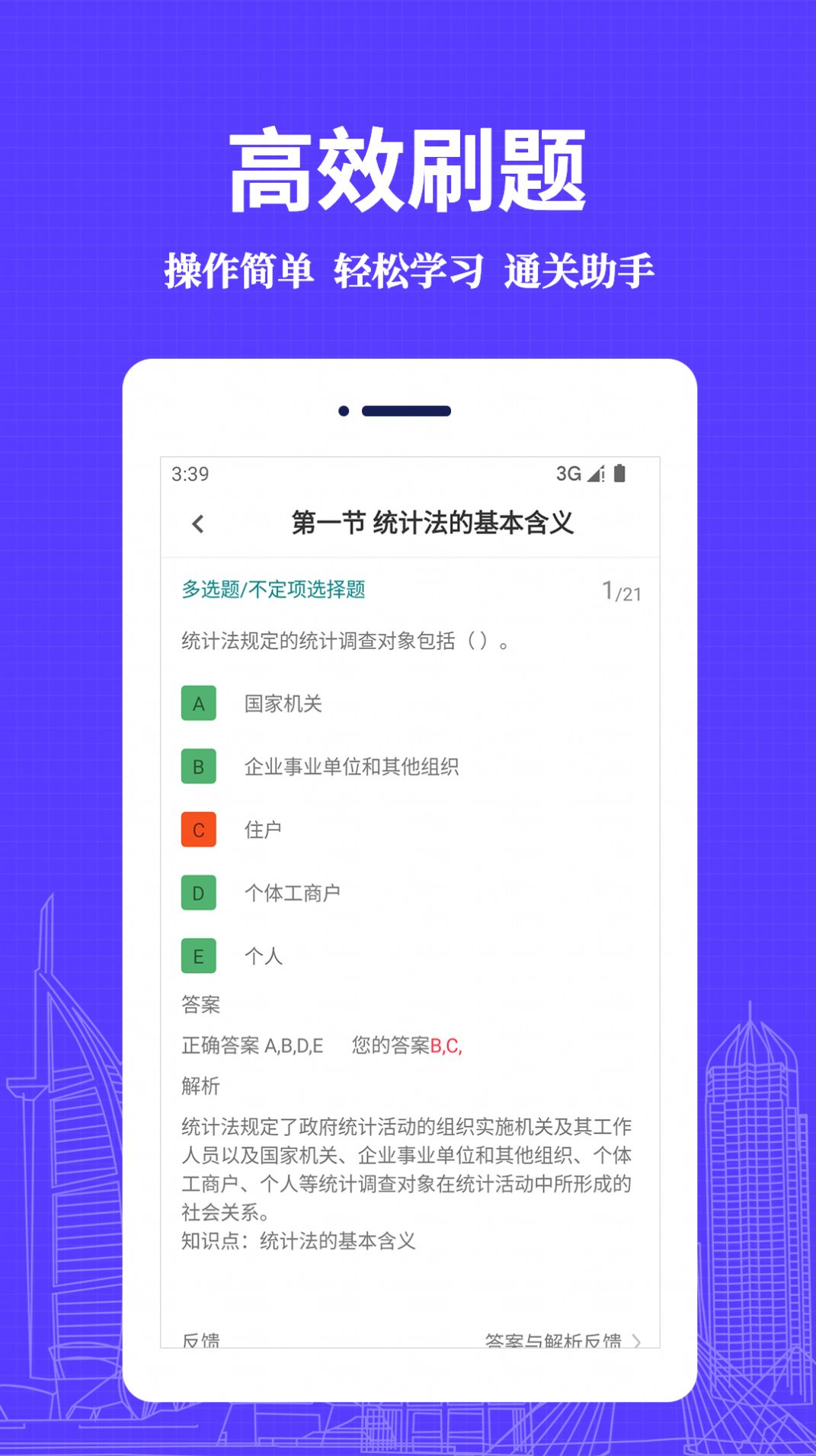 统计师易题库手机软件app截图