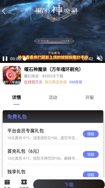 海棠游戏盒子手机软件app截图