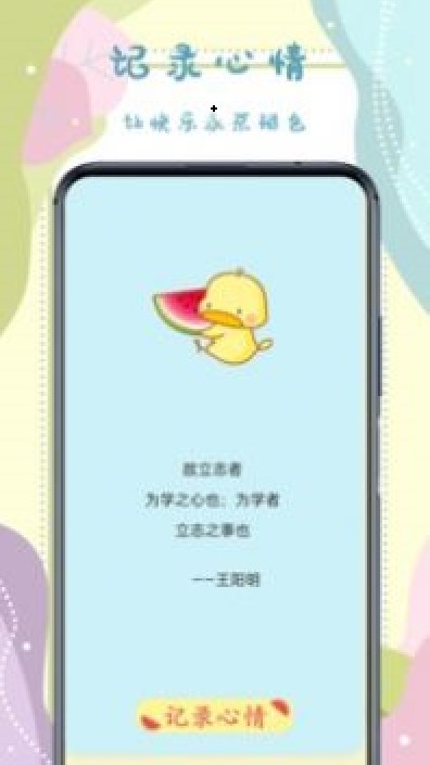 手帐记录本手机软件app截图