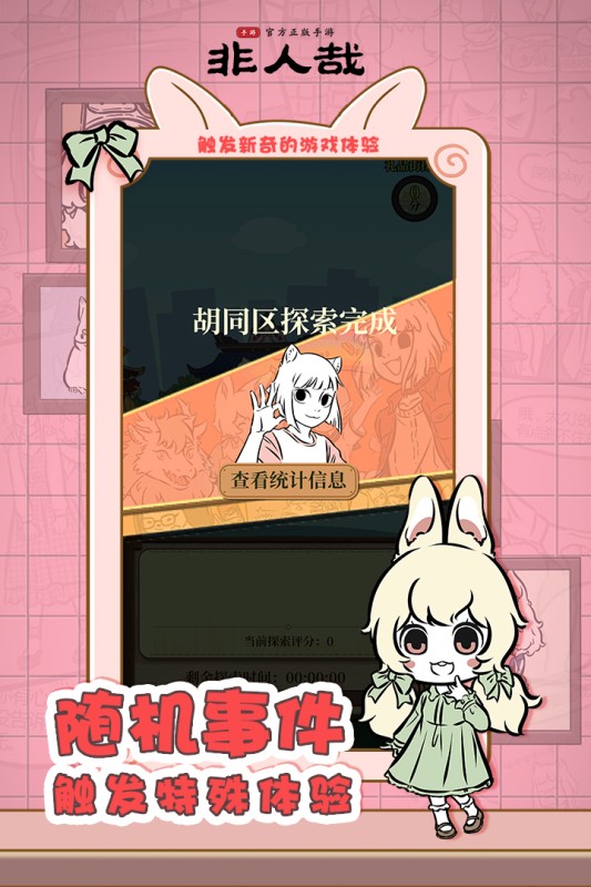 非人哉手游app截图