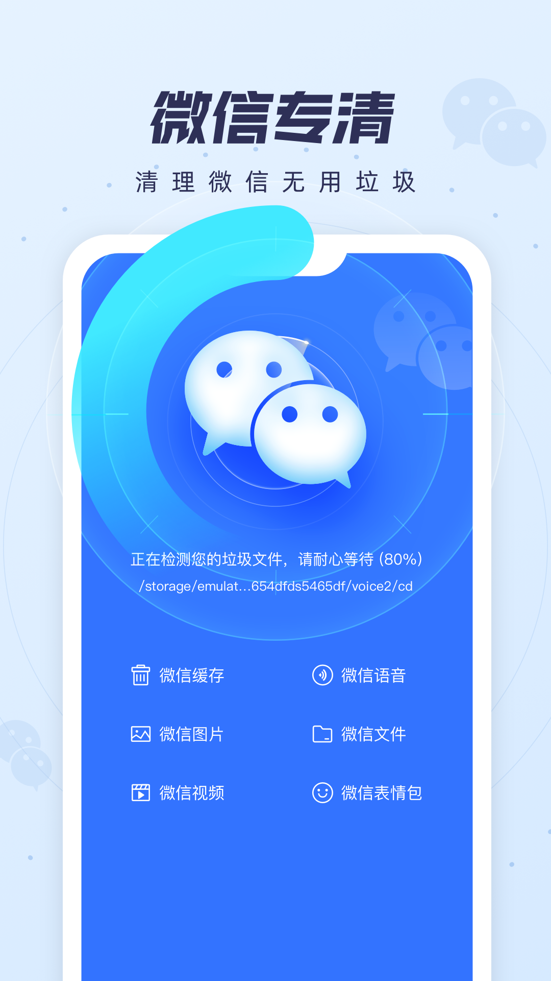 如意清理宝手机软件app截图