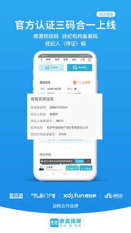 象盒找房手机软件app截图