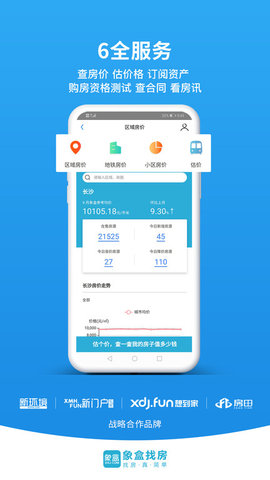 象盒找房手机软件app截图