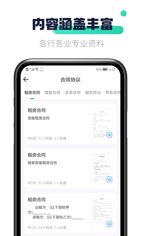 闪电文库手机软件app截图