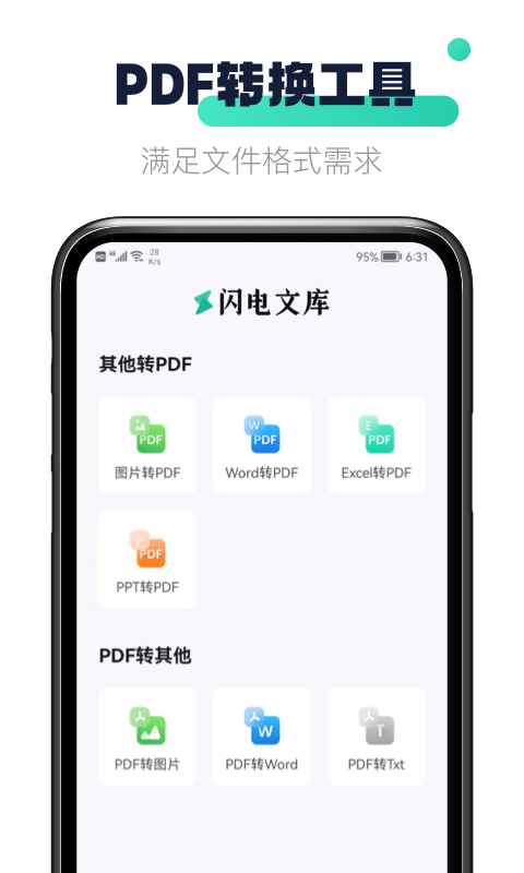 闪电文库手机软件app截图