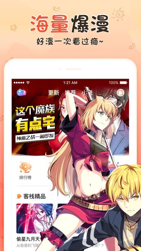 毛毛漫画最新版下载手机软件app截图