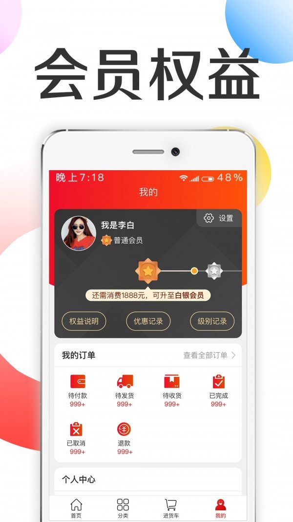 批批优选手机软件app截图