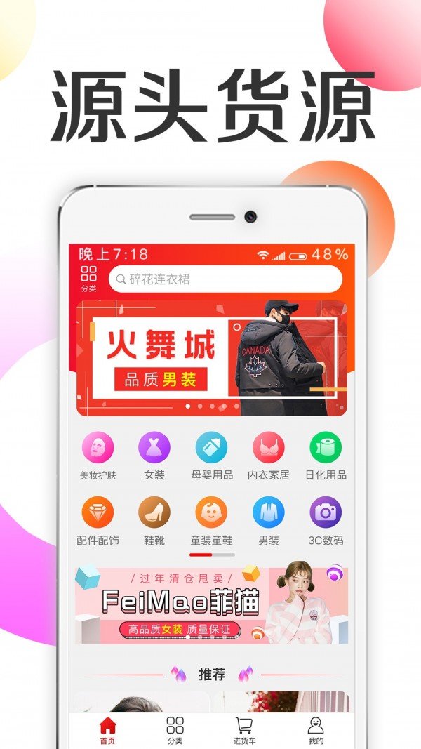 批批优选手机软件app截图