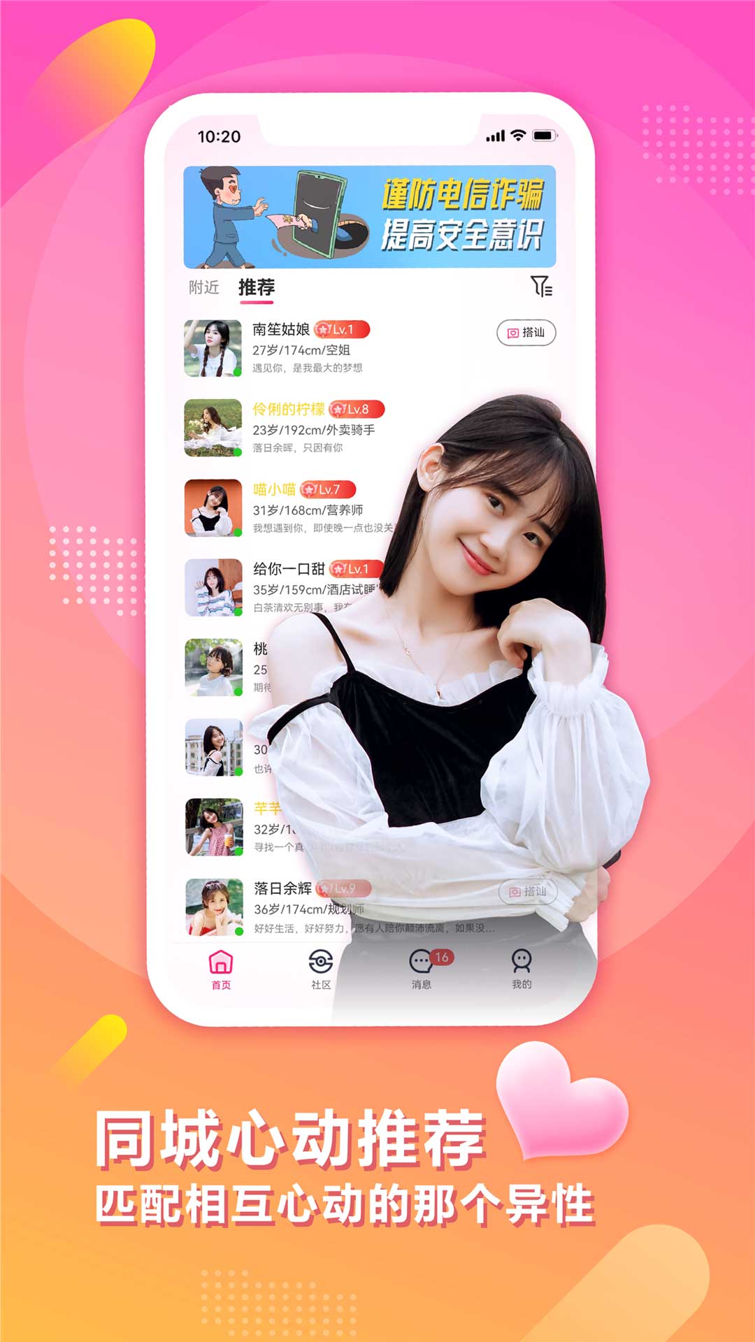 趣寻爱手机软件app截图