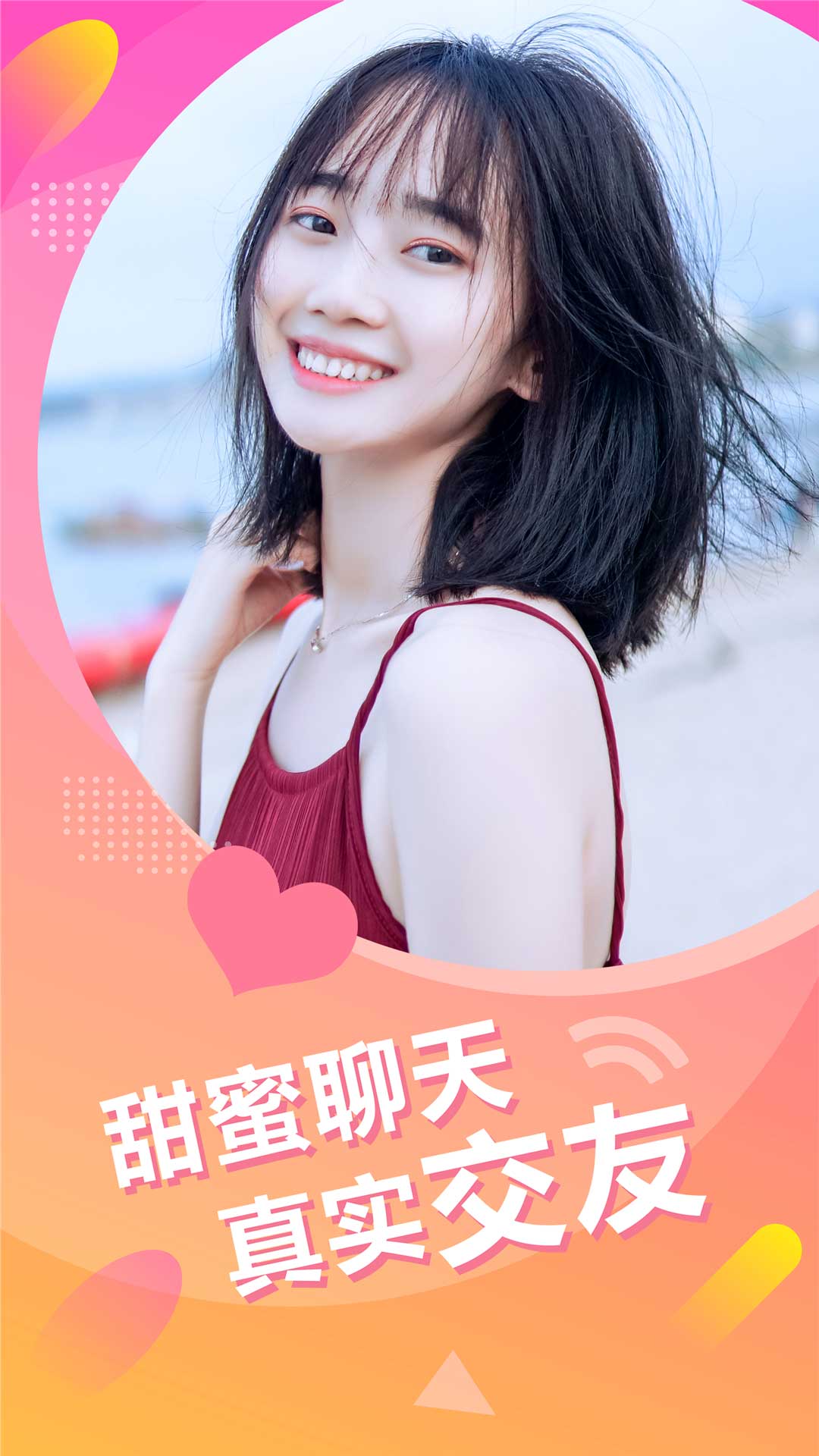 趣寻爱手机软件app截图