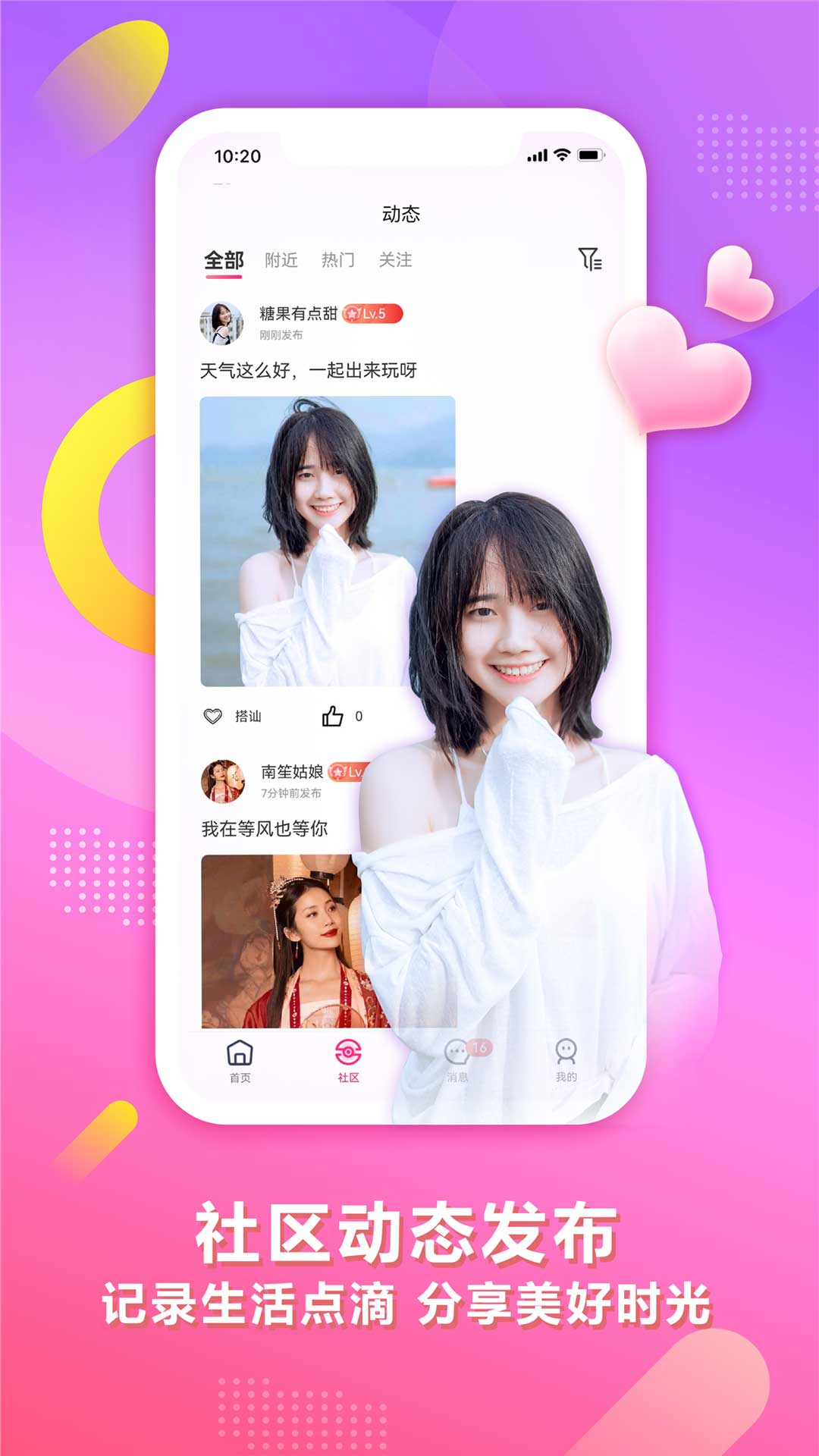 趣寻爱手机软件app截图