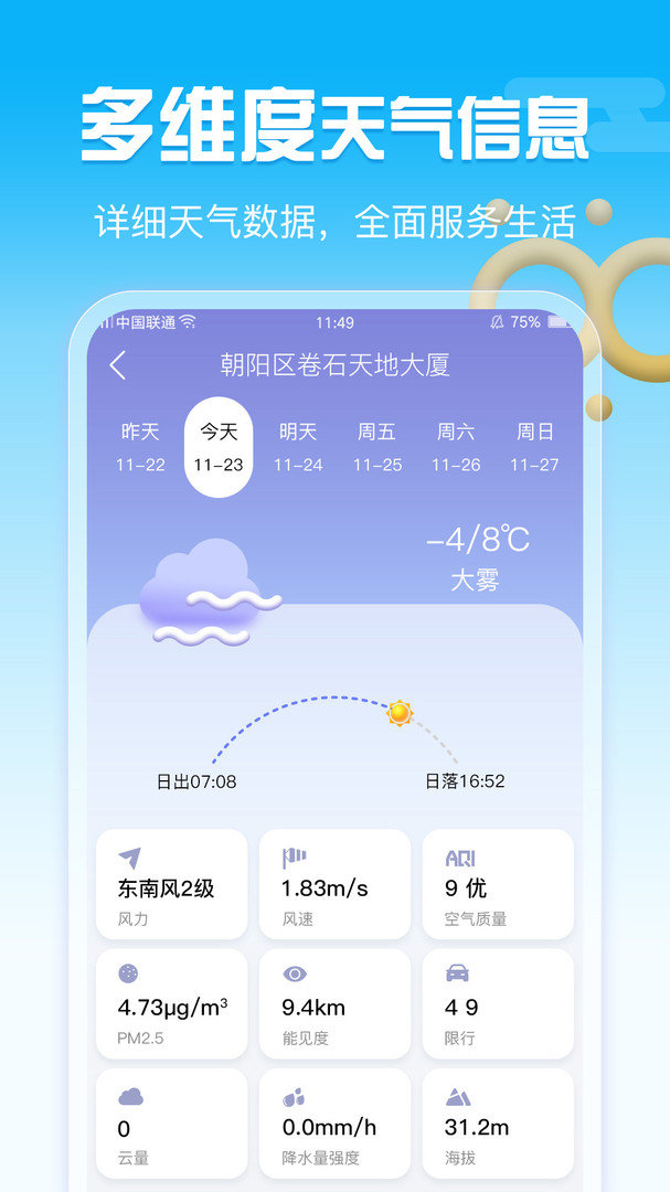 超准天气手机软件app截图