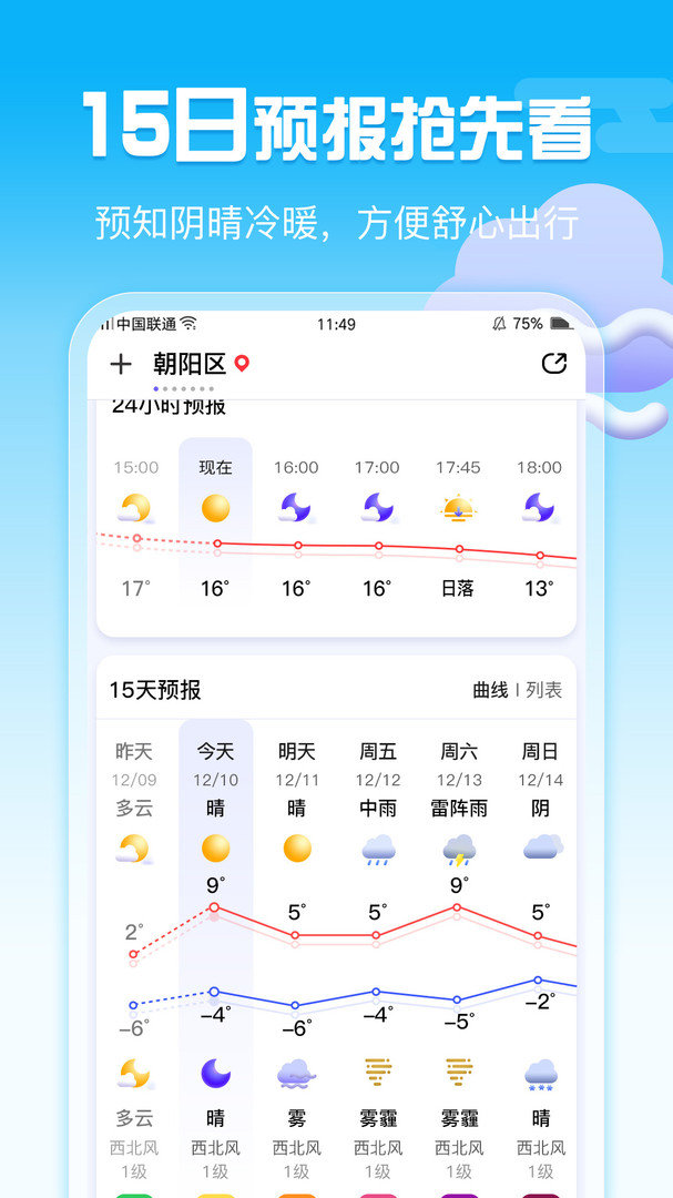 超准天气手机软件app截图