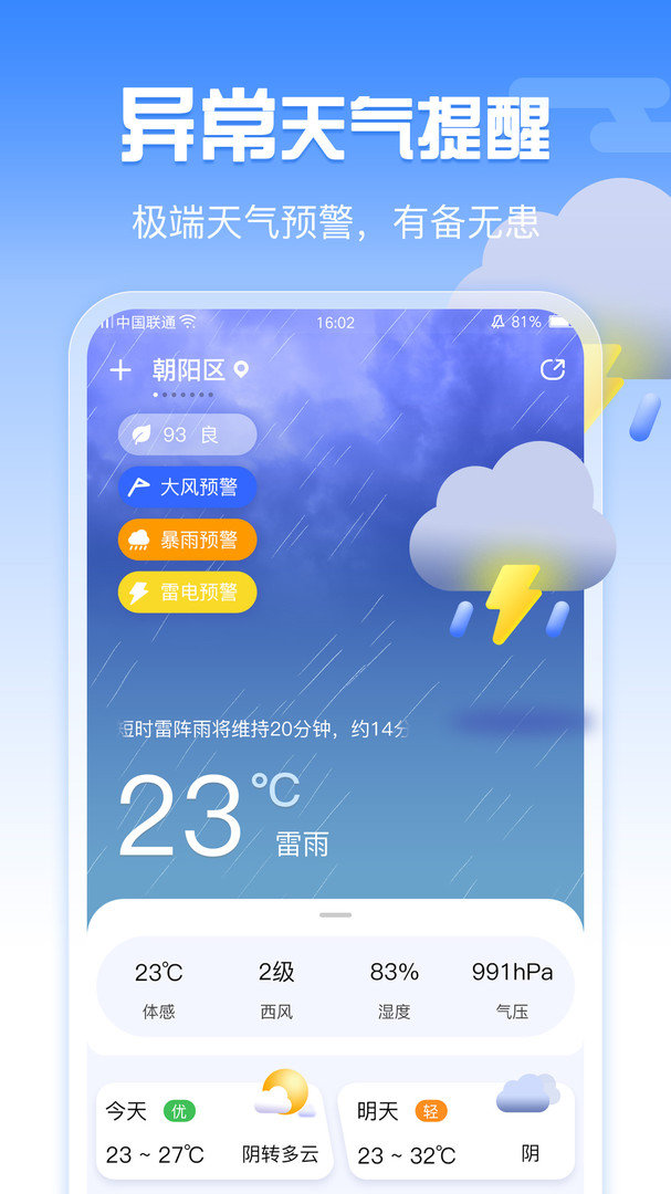 超准天气手机软件app截图