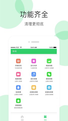 超强清理手机软件app截图