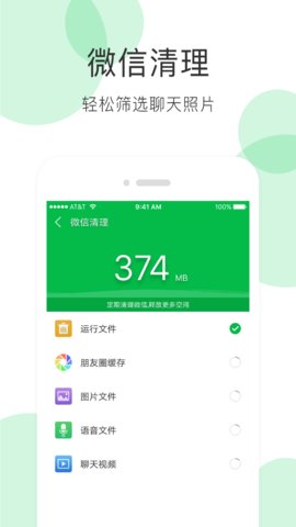 超强清理手机软件app截图